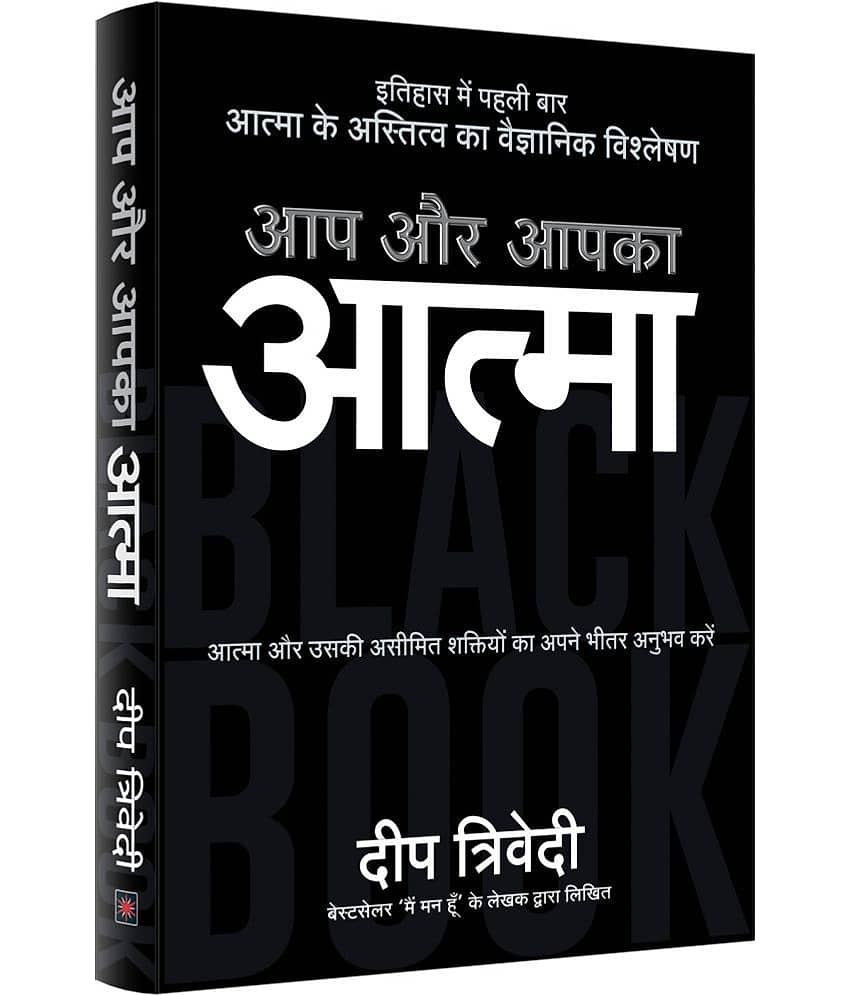 Aap Aur Aapka Aatma view 2