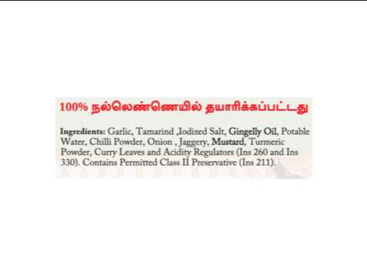 Garlic Pickle 300gm view 2