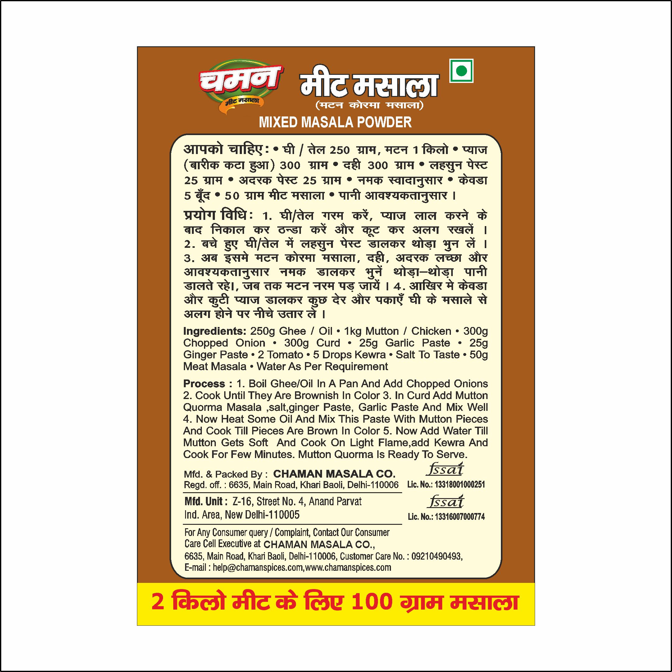 Chaman Meat Masala, 100 gm - Pack of 2 view 2