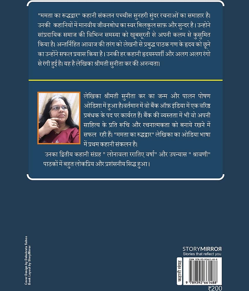 ममता का रूद्धद्वार (Mamata Ka Ruddhadwar) view 2