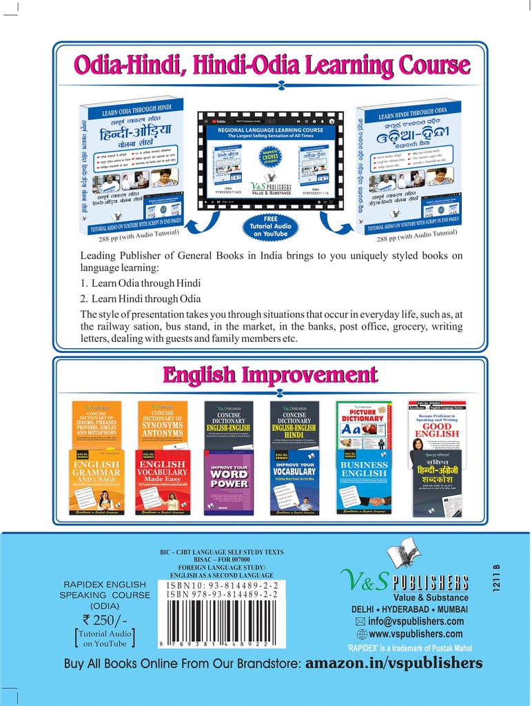 Rapidex English Speaking Course (Oriya) (With Youtube AV) view 2