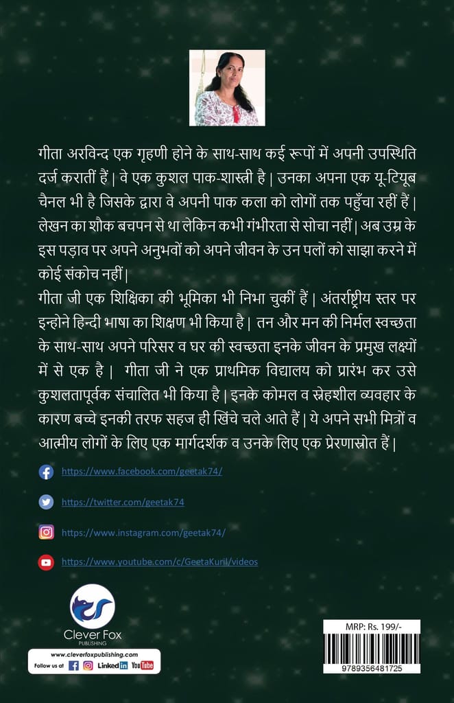 Jaipur Ka Janjaal: Sapanon Ka Sasuraal [Paperback] Geeta Arvind view 2