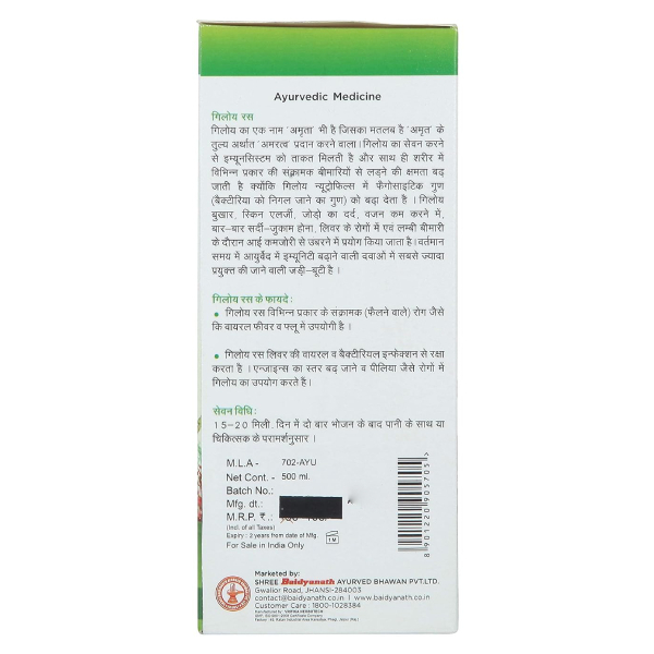 Baidyanath Giloy Juice 500 Ml view 2