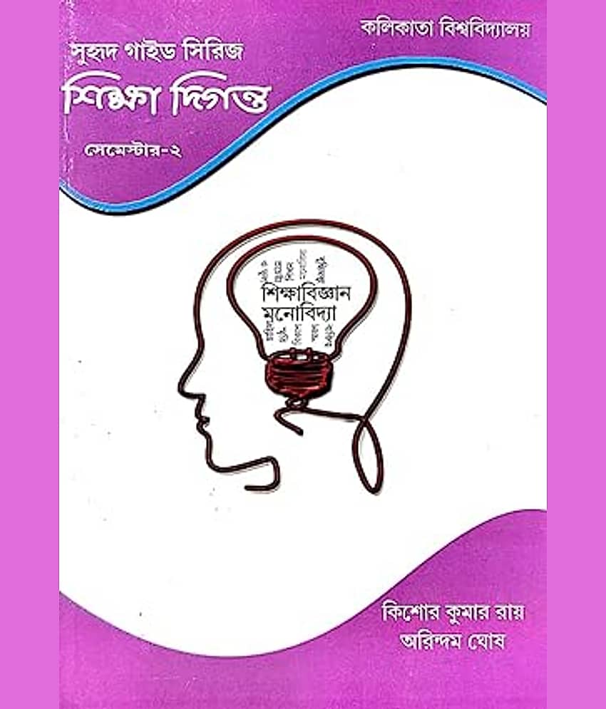 Sikkhya Diganta Semester2 (Bengali Version)