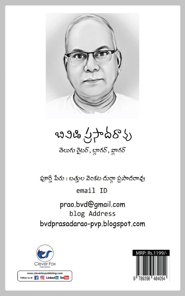 NAA KABURULU [Paperback] BVD PRASADA RAO view 2