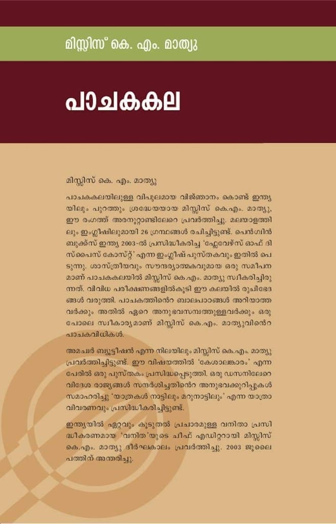 Pachakakala [Paperback] Mrs. K. M. Mathew view 2