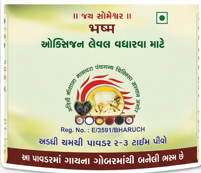 Bhasma Powder view 2
