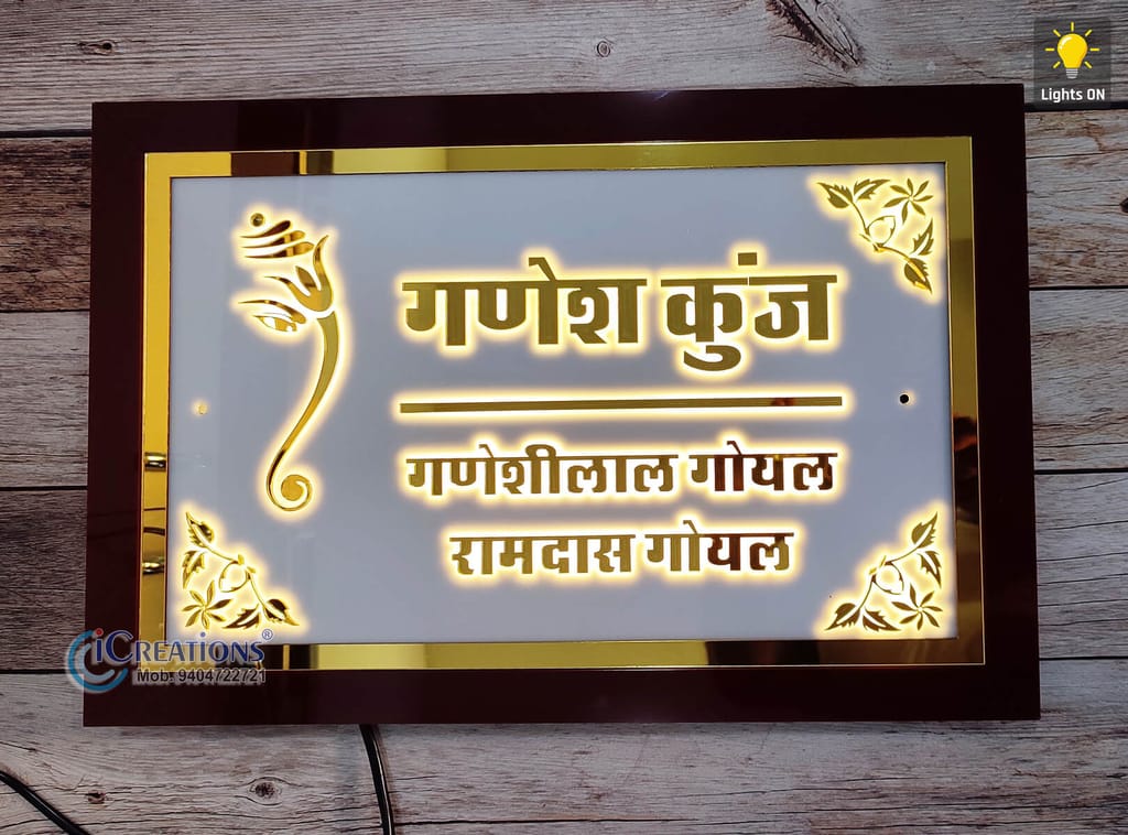iCreations Customized Acrylic Door Name Plate for Home with LED Light, Brown Border and Gold Letters (9x16 Inch) view 2