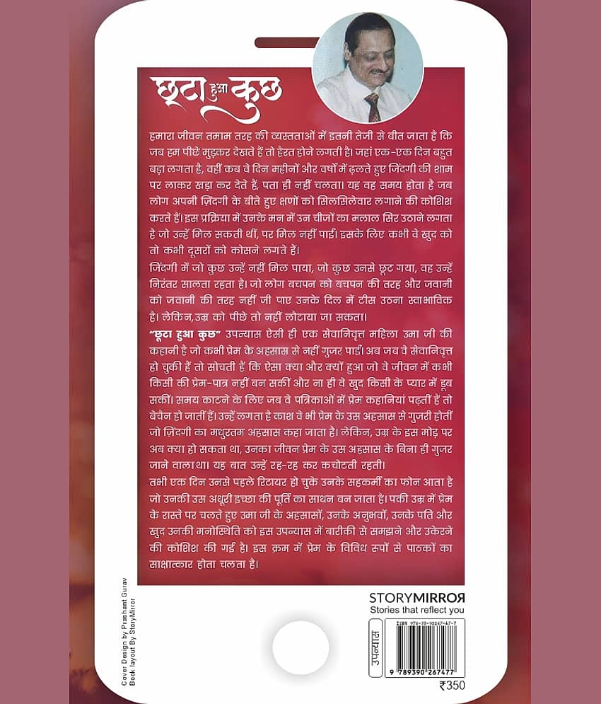 छूटा हुआ कुछ (Chuta Hua Kuchh) view 2
