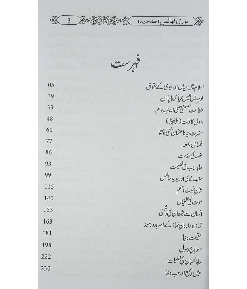 Noori Majalis Urdu knowledge of islam and guide for life 2 vol set view 2
