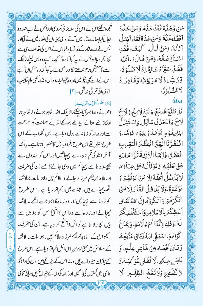 Nahjul Balagha Allama Syed Ashraf Razi Sb. view 2