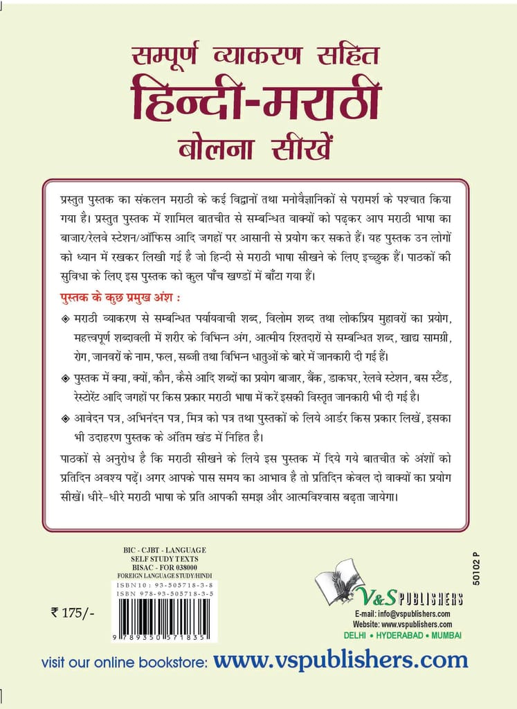 Learn Marathi Through Hindi(Hindi To Marathi Learning Course) view 2