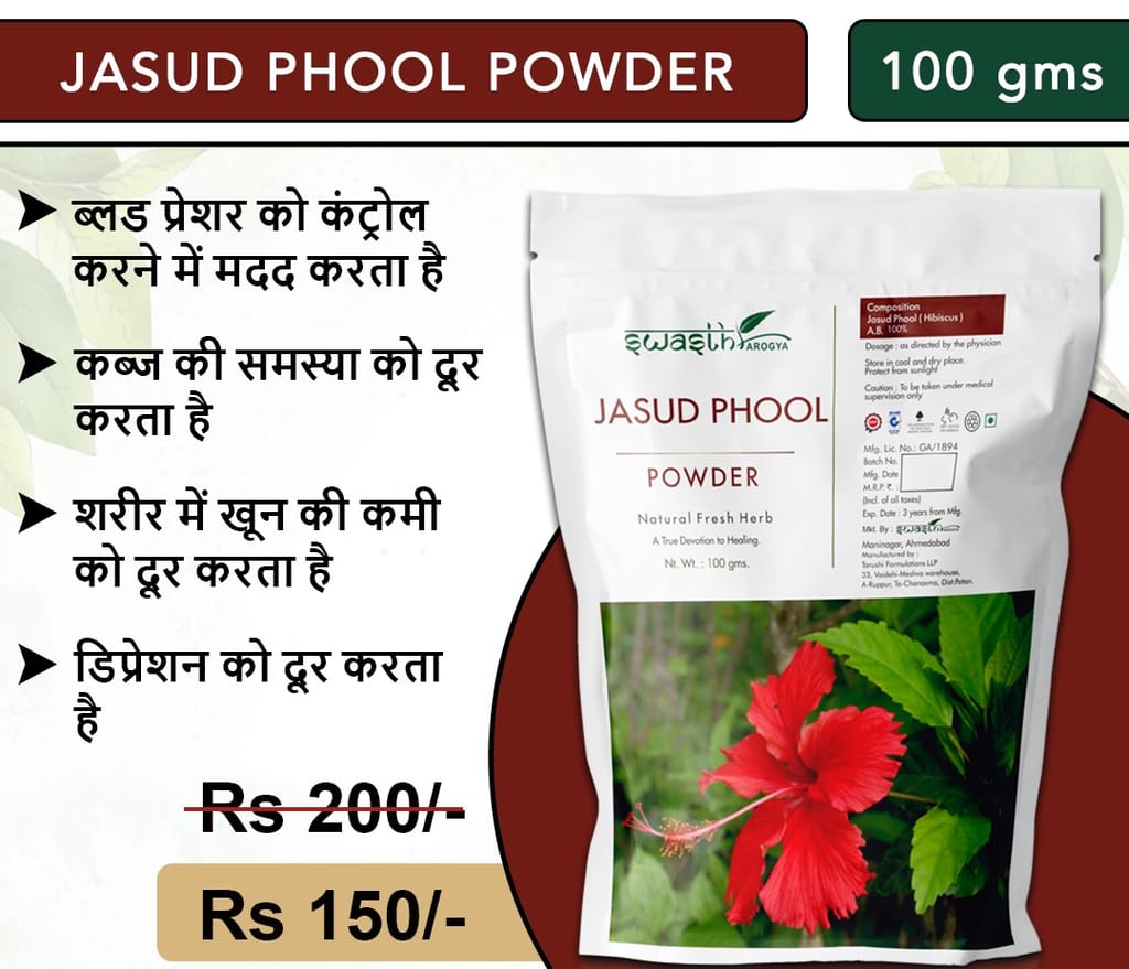 Swasth Arogya Jasud Phool Powder - 1 Pack Of Fresh Jasud Phool Powder (100g) view 2