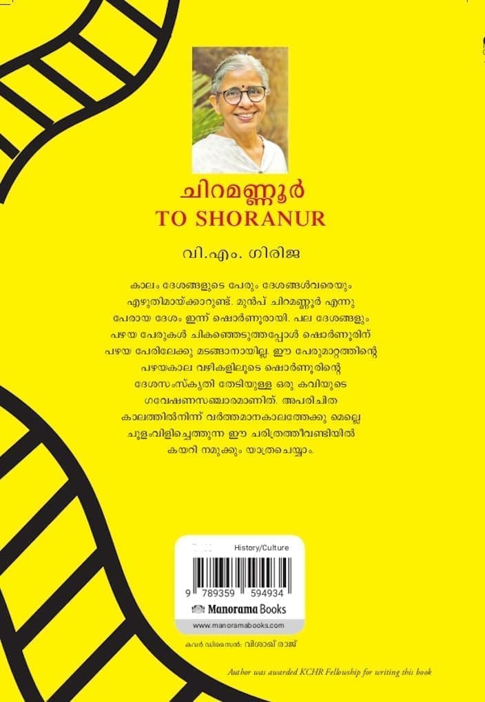 Chiramannur to Shoranur: Oru Desavazhiyute Katha [Paperback] V.M. Girija view 2
