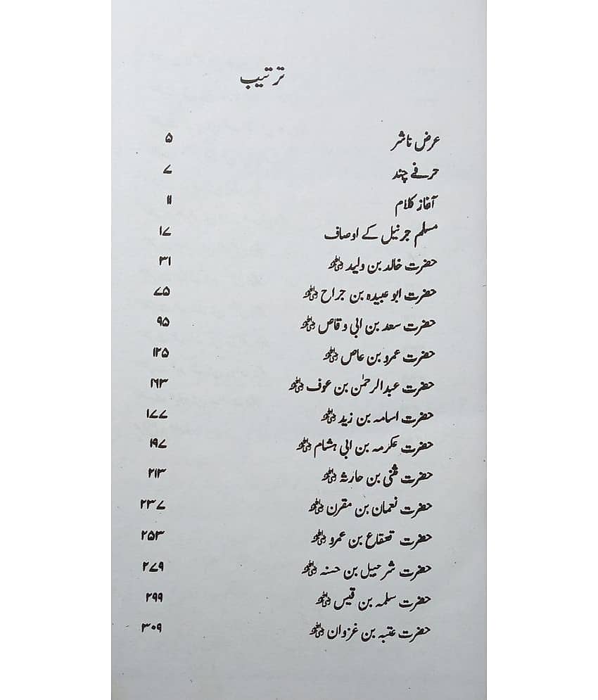 Jarnail Sahaba Urdu brief history about them view 2