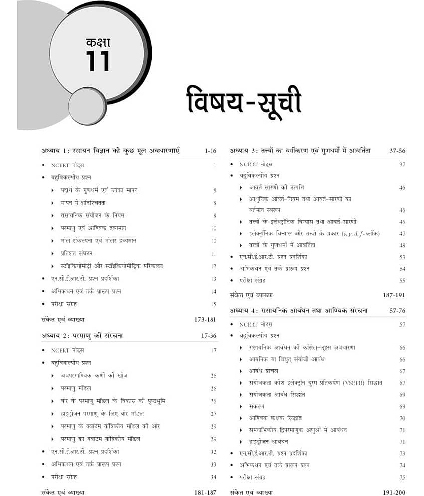 MTG Objective NCERT at your FINGERTIPS Chemistry in Hindi Medium | NCERT NEET/JEE Trend Indicator, Notes, MCQs, Exam Archives with HD Pages | NEET-JEE Books (Based on NCERT Latest Pattern 2024-2025) view 2