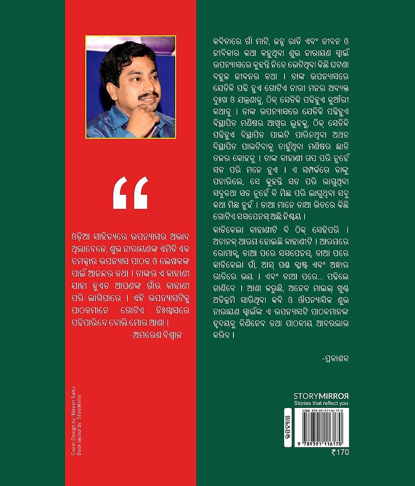 କାତିକେଲା (Katikela) view 2