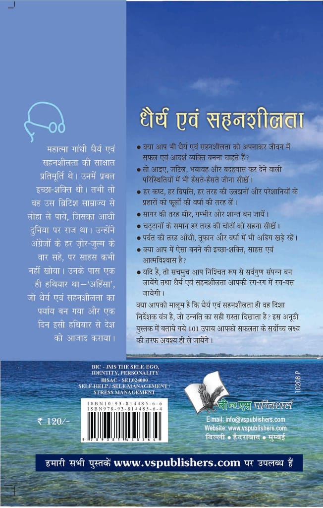 Dhairya Evam Sahenshilta view 2