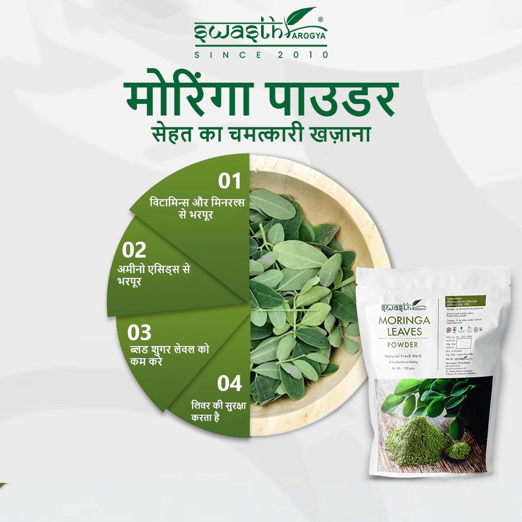 Swasth Arogya Moringa Leaves Powder view 2