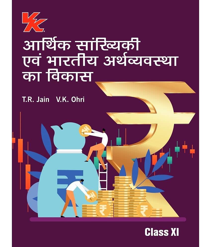 Statistics for Economics and Indian Economic Development (Hindi) For Class 11 HBSE (2025-26) Examination view 2