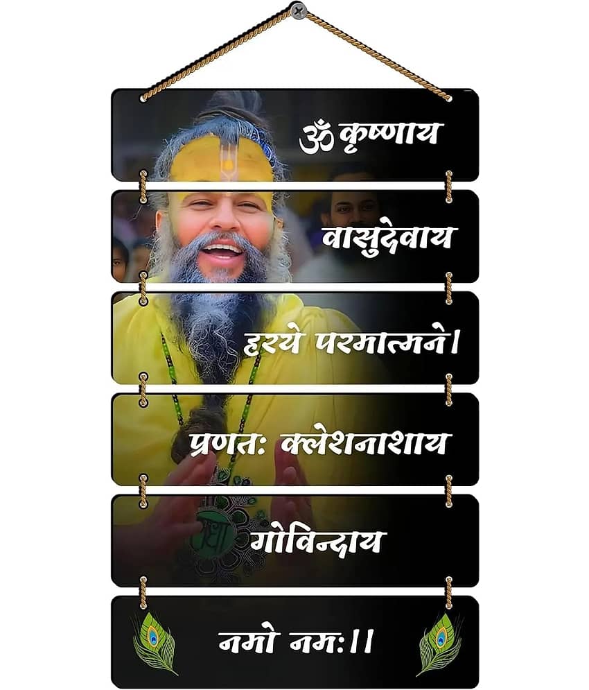 Premanand Ji Maharaj Wall Hanging for Living Room | Bedroom | Gifts | Decor Hanging | spiritual Decoration, MDF Wooden, view 2