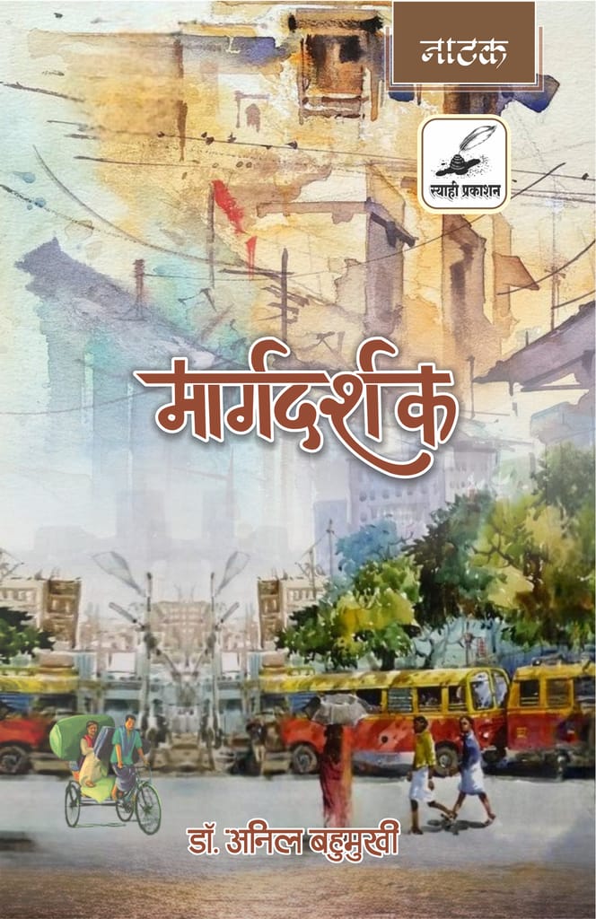 Margdarshak