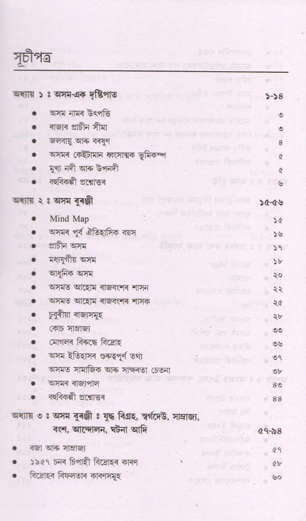 NE-Assam Year Book in Assamese Published By Ashok Publication And Edited By Dr. Rohini Kumar Baruah view 2