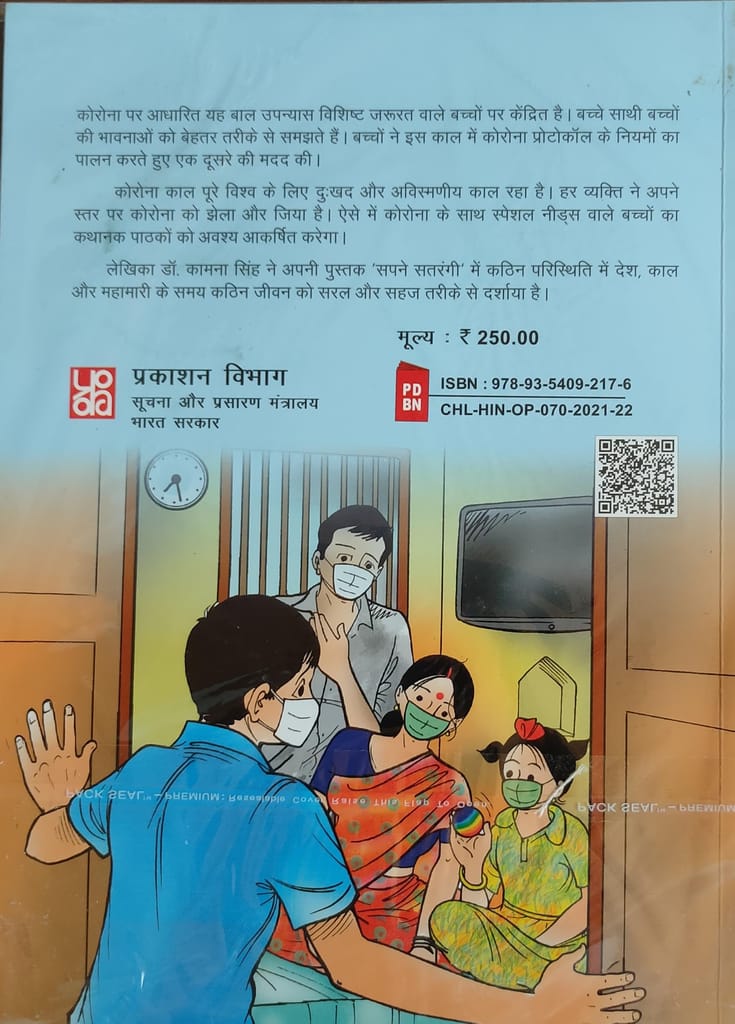 PUBLICATIONS DIVISION Sapne Satrangi ( Hindi ) [Perfect Paperback] [Dec 31, 2020] PUBLICATIONS DIVISION view 2