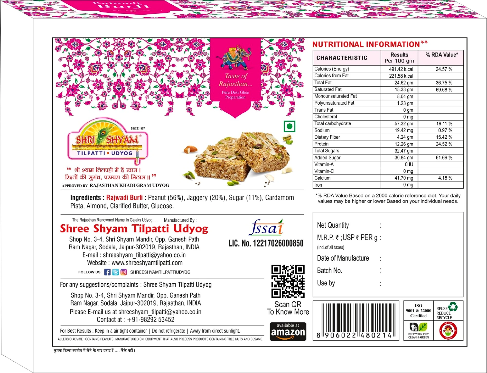 Rajwadi barfi by SHREE SHYAM TILPATTI UDYOG view 2