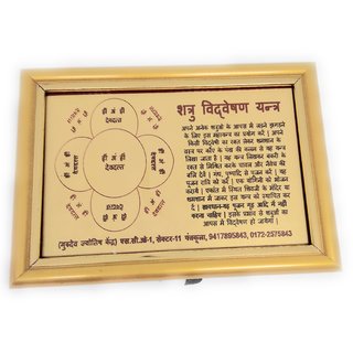 Shatru Vidveshan Gold Plated Photo Frame Yantra view 2