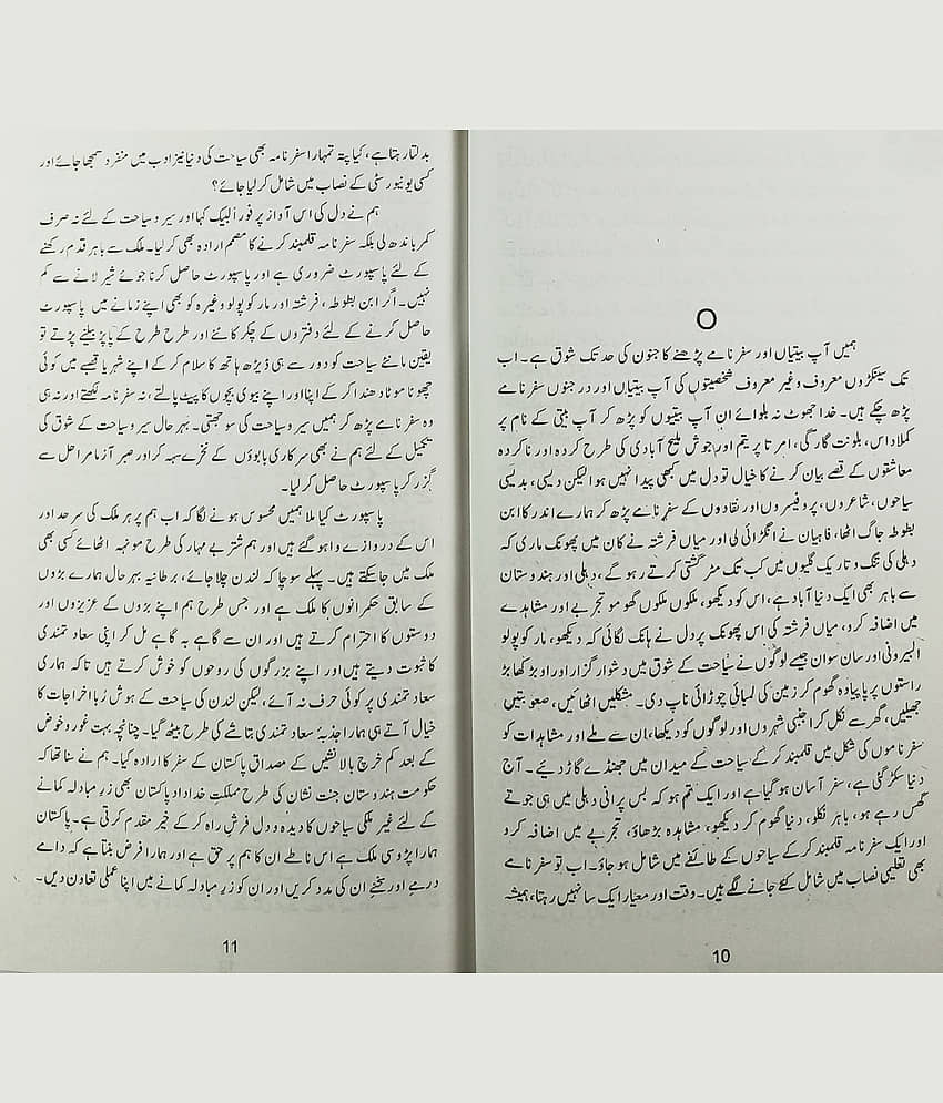 Musafir Nawaz Bahtere Urdu Travelogue Pakistan By Azim Akhtar view 2