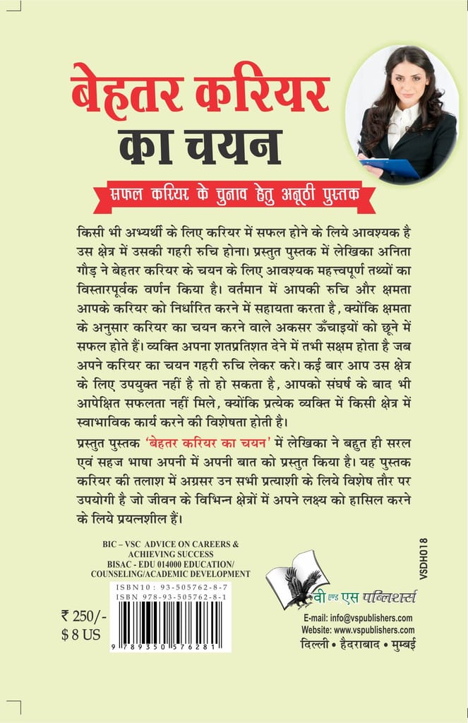 Behtar Career Ka Chayan view 2