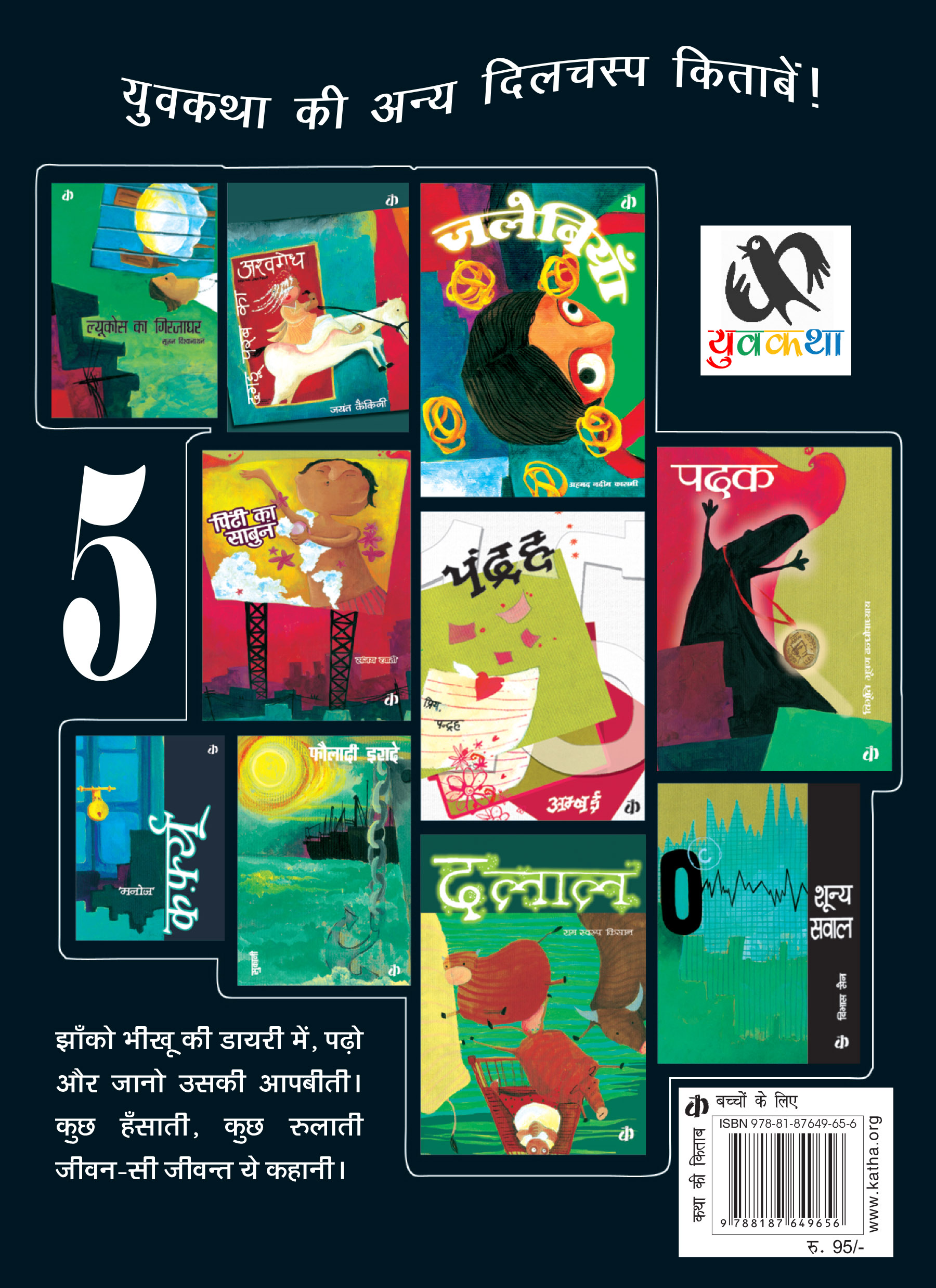 Bhiku Ki Dairy By Meena Kakodkar (Hindi Edition) view 2