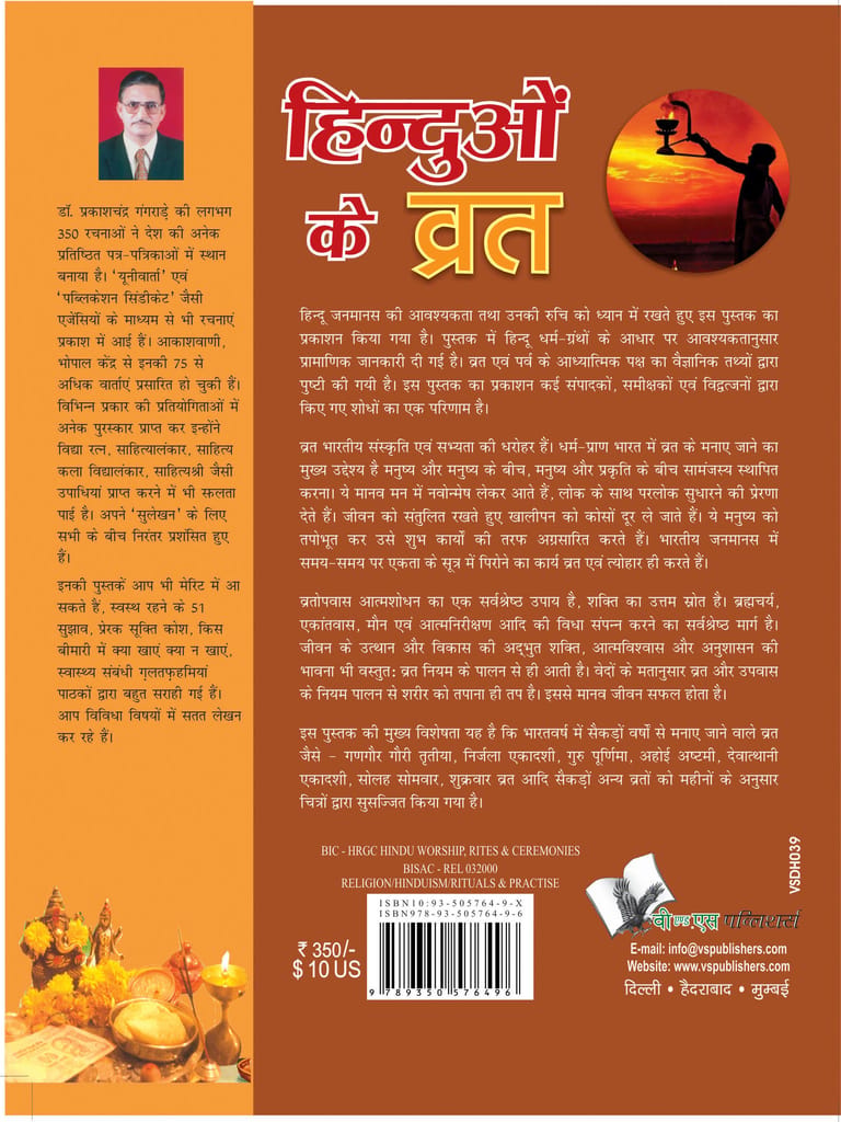 Hinduon Ke Vrat view 2