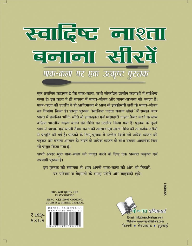 Swadisht Nasta Banana Sikhen view 2