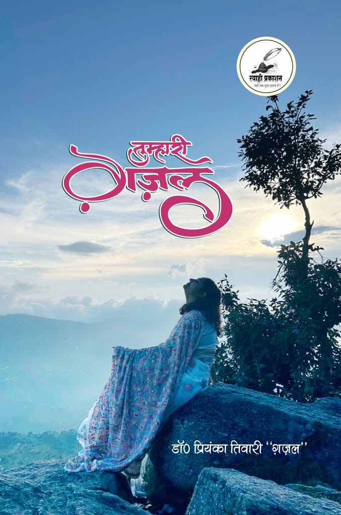 Tumhari Ghazal view 2