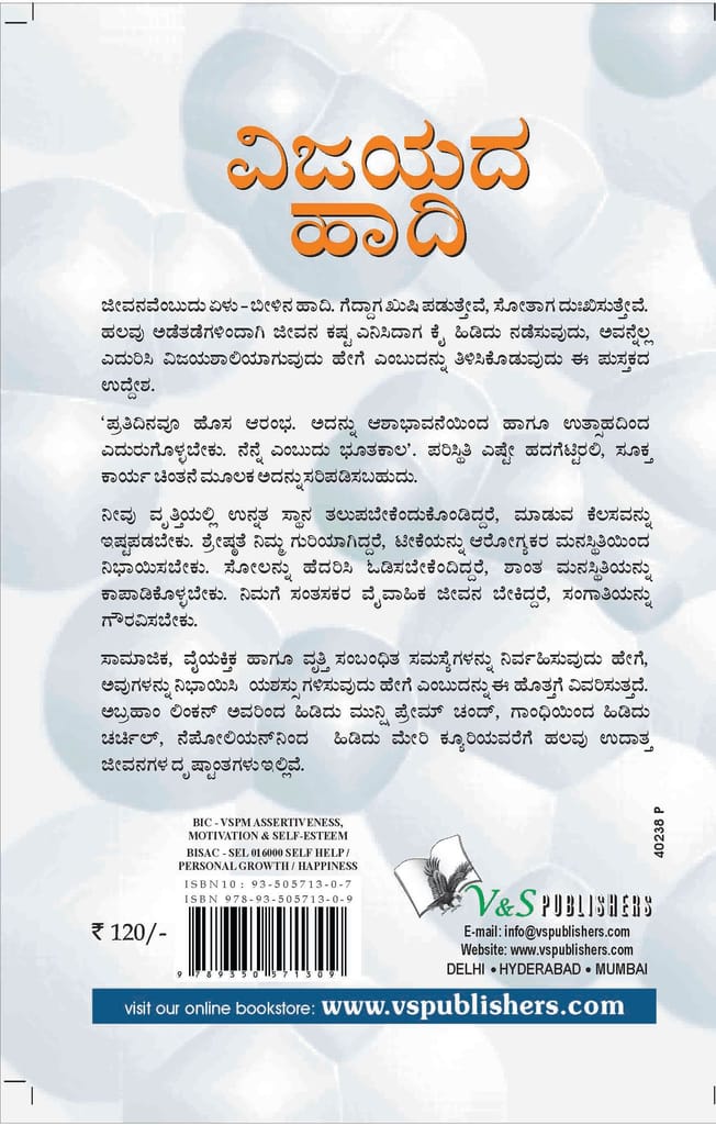 Be A Winner (Kannada) view 2