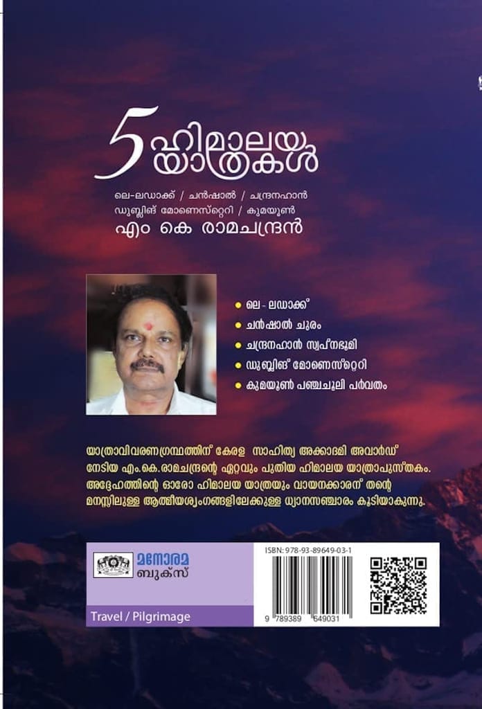 5 Himalaya Yathrakal [Paperback] M.K. Ramachandran view 2