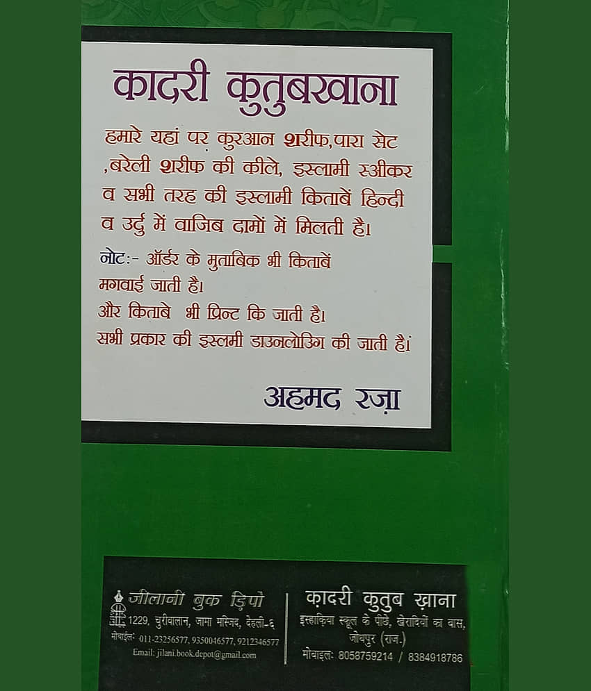 Shane Habibulbari Min Rawayatil Bukhari Hindi Status of Prophet view 2