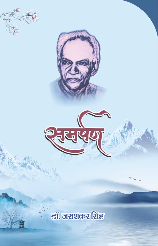 Samarpan view 2