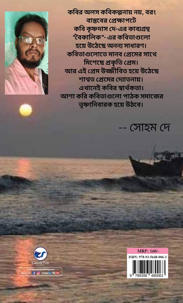 Boikalik [Paperback] Krishnadas Dey view 2