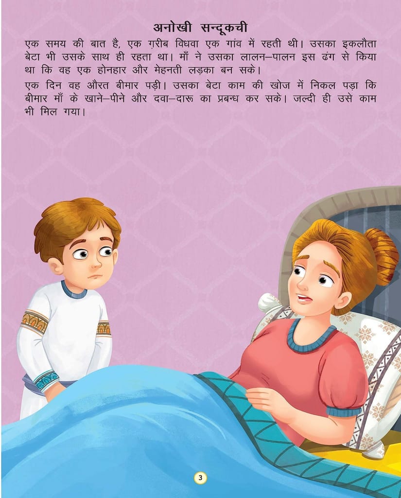 Anokhi Sandukchi - Duniya Ki Sair Kahaniya Hindi Story Book for Kids Age 4 - 7 Years [Paperback] Sunanda Verma view 2