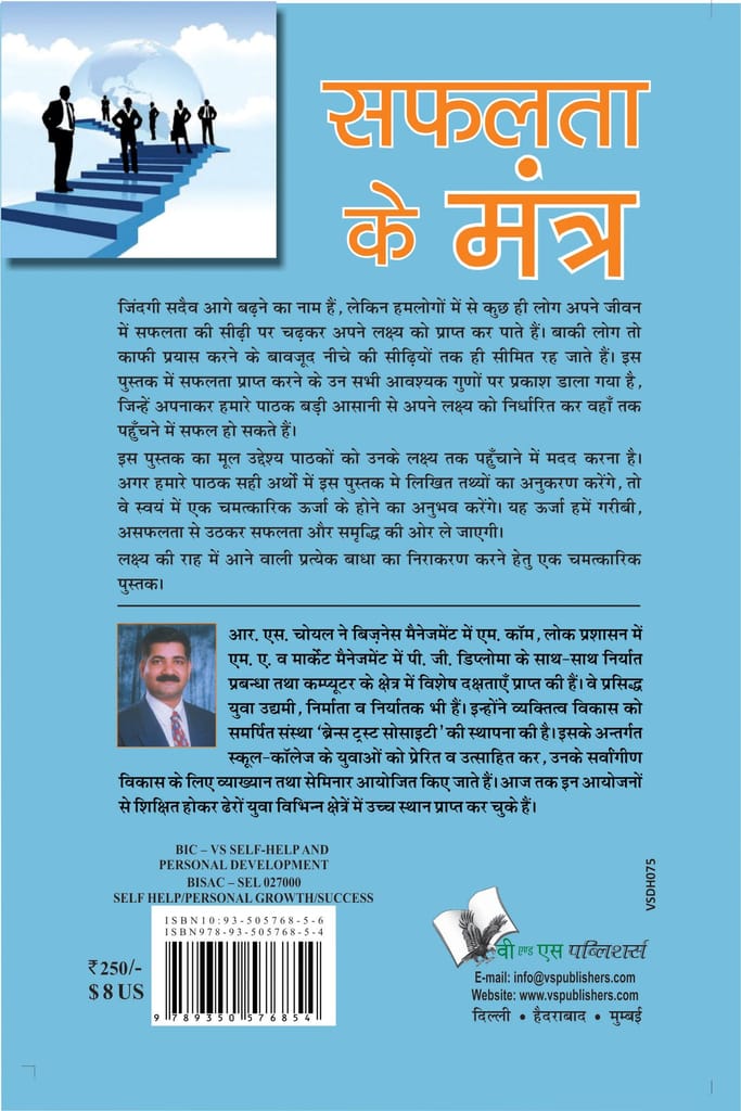 Safalta Ke Mantra view 2