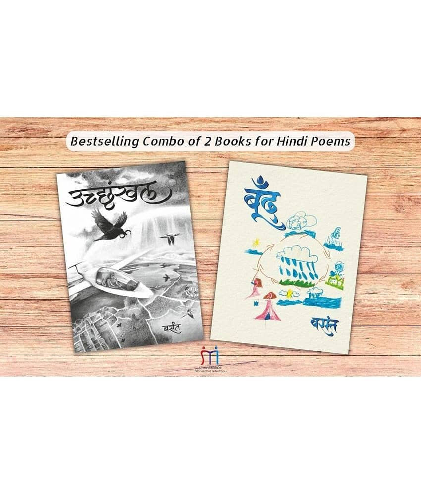 Combo of 2 Bestselling Books of Hindi Poems By (Basant Kumar) view 2
