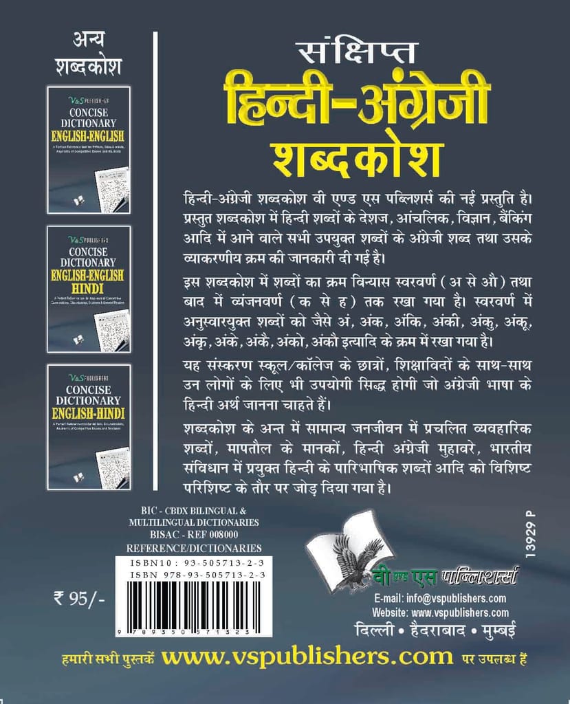 Concise Hindi - English Dictionary (Pocket Size) ( Hindi - Angrezi Shabdkosh) view 2