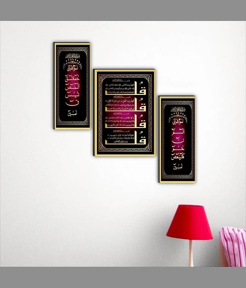SNDArt Set Of 3 Islamic Religious Wall Paintings For Home Décor Gift Items 12 x 18 inch view 2