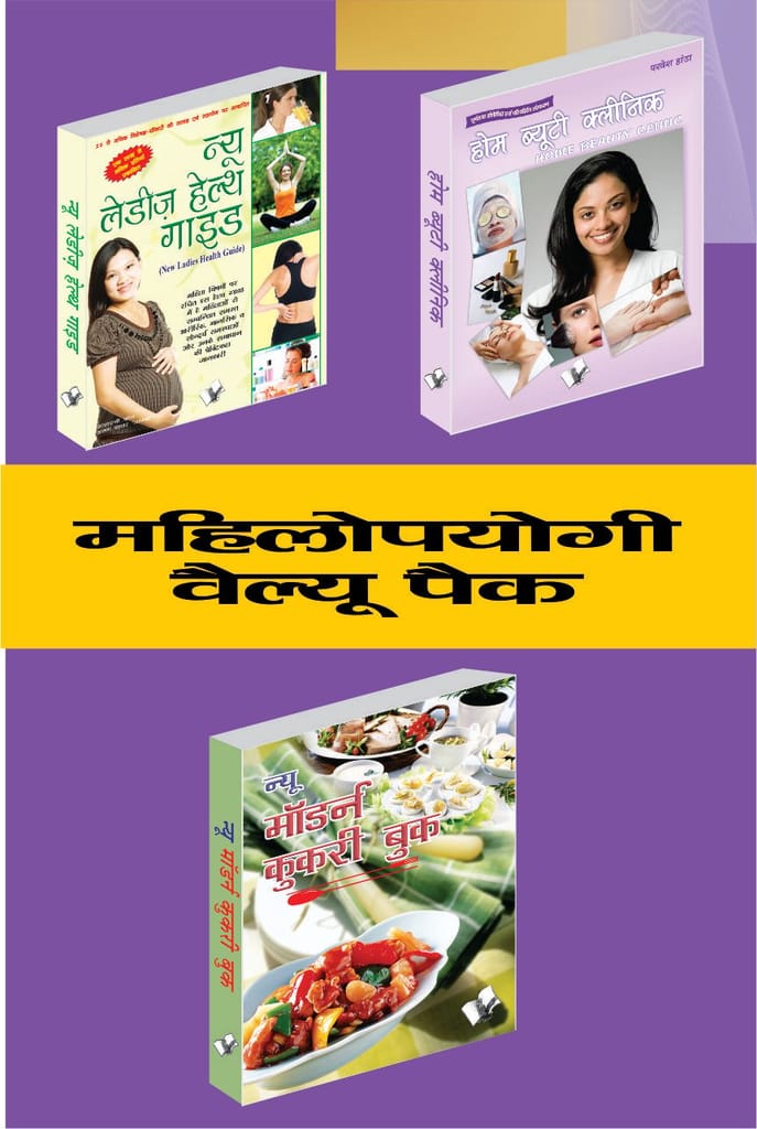 Mahilopayogi Value Pack view 2