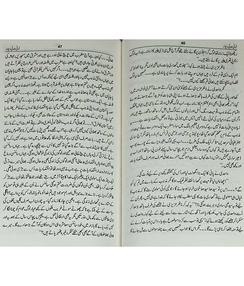Tuti Huwi Diwar Urdu Novel view 2