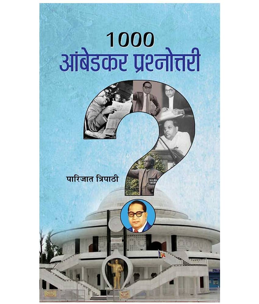 1000 Ambedkar Prashnottari