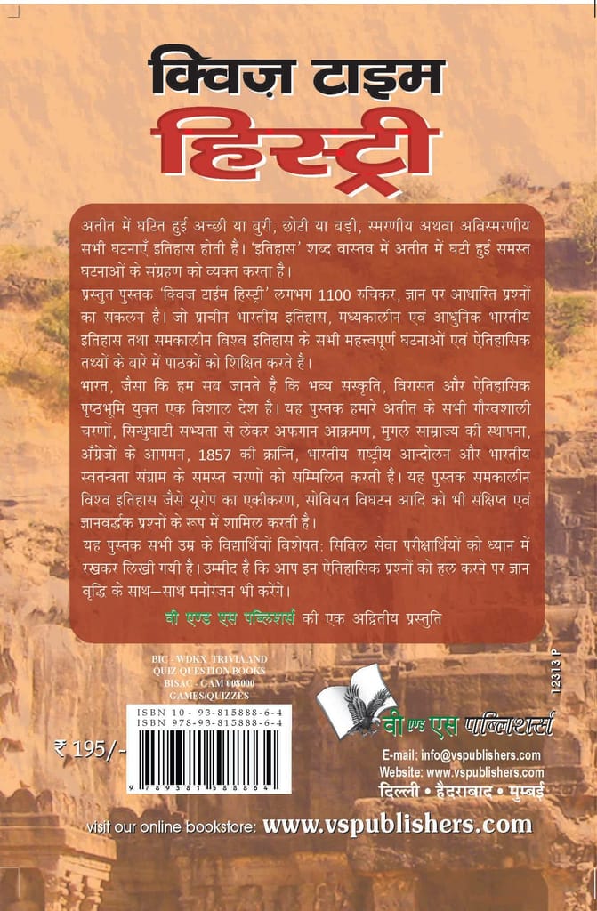 Quiz Time History (Hindi) view 2